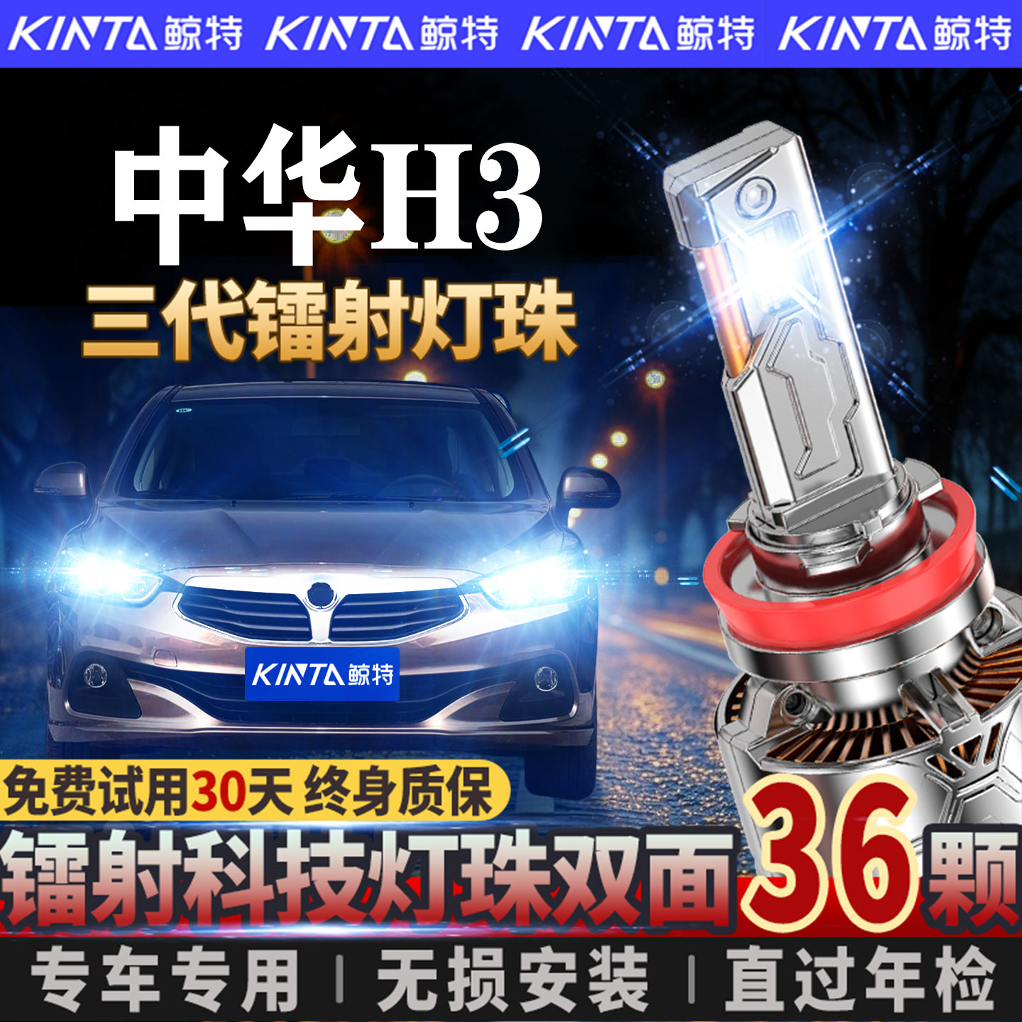 适用中华H3专用led大灯改装强光远光近光激光聚光超亮汽车灯泡