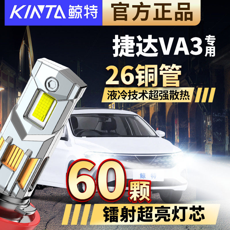 适用大众新捷达VA3近光灯远光灯改装LED大灯车灯激光强光超亮灯泡