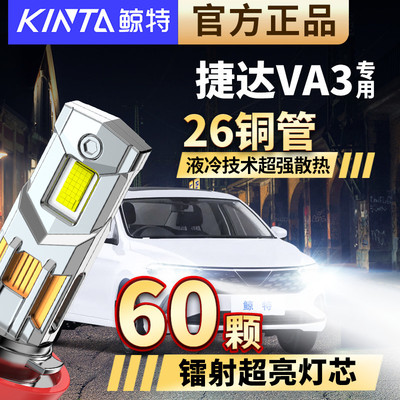 适用大众新捷达VA3近光灯远光灯改装LED大灯车灯激光强光超亮灯泡