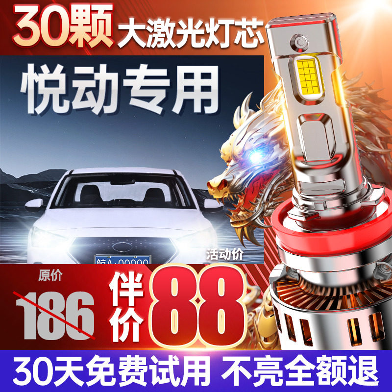 适用09款北京现代悦动led大灯泡改装远近光专用透镜激光前汽车灯