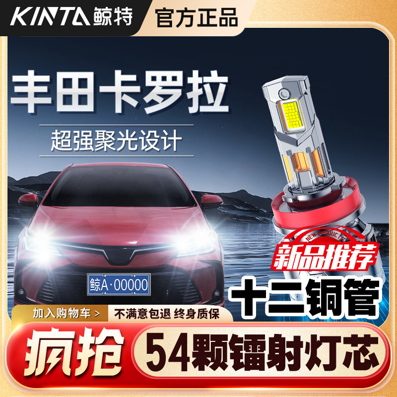适用21款丰田卡罗拉LED大灯双擎改装激光带透镜远光近光一体灯泡