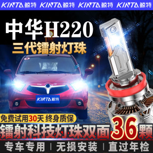 适用于中华H220专用LED大灯超亮远光近光灯车灯改装 激光聚光灯泡