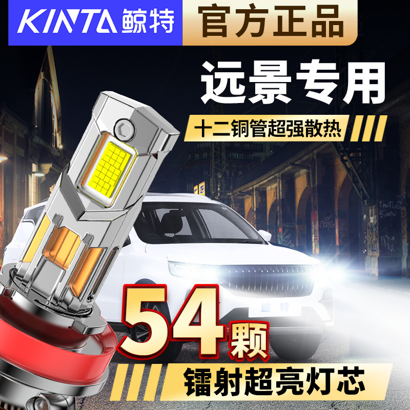 适用吉利远景LED大灯专用改装远光近光超亮车灯汽车激光透镜灯泡