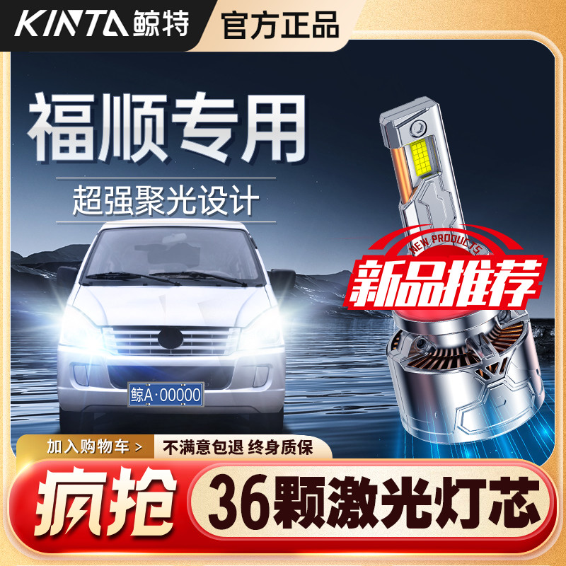 适用经典福特新全顺led大灯近光远光灯改装专用超亮激光透镜车灯