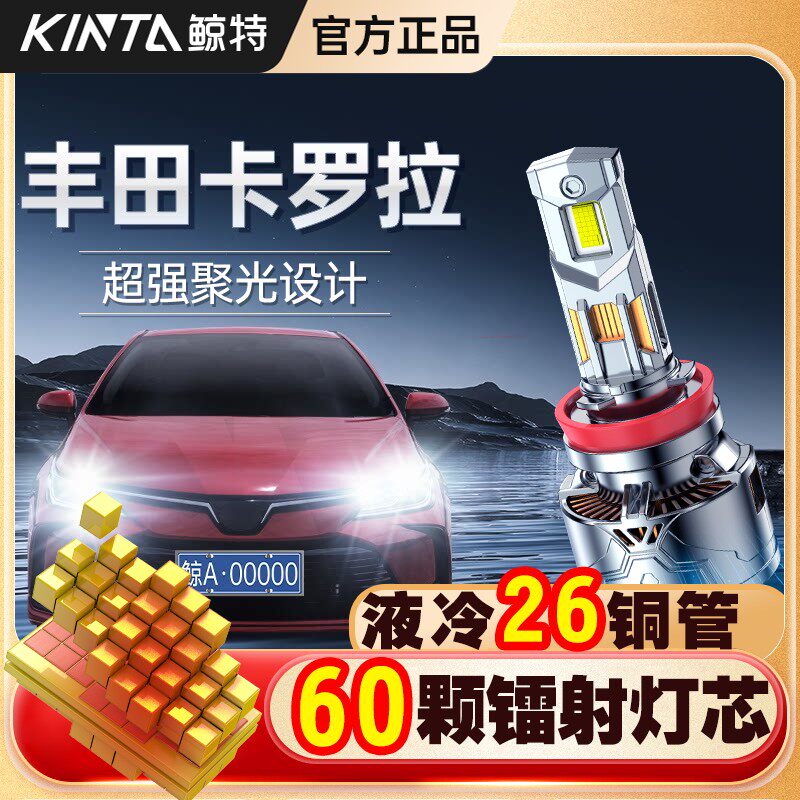 适用21款丰田卡罗拉LED大灯双擎改装激光带透镜远光近光一体灯泡
