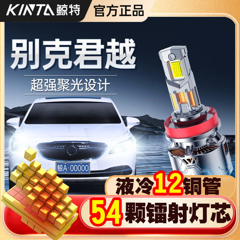 适用别克君越led大灯专用改装超亮近光远光激光透镜强光车灯灯泡,汽车零部件/养护/美容/维保,汽车灯泡,淘宝优惠券,粉丝福利购,淘宝优惠卷