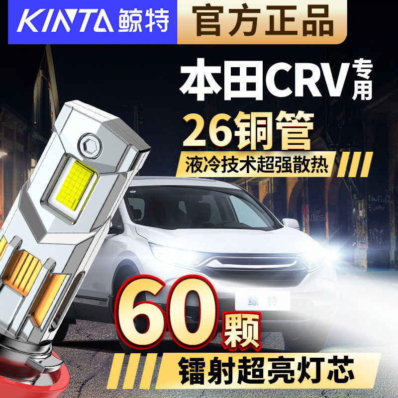 适用本田crv专用LED大灯远光灯近光灯改装激光透镜超亮强光车灯泡