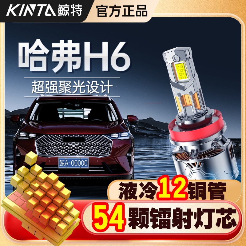 适用哈弗H6Coupe改装LED大灯远光近光专用超亮激光透镜前车灯灯泡