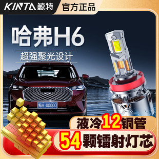 适用哈弗H6Coupe改装LED大灯远光近光专用超亮激光透镜前车灯灯泡