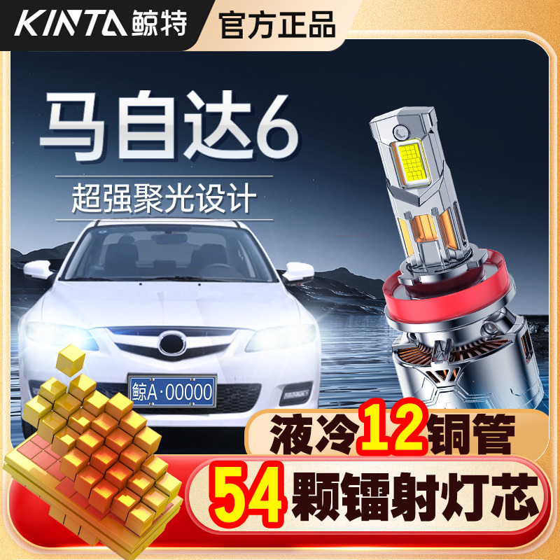 适用于马自达6马六专用led大灯改装激光车灯远光近光透镜汽车灯泡