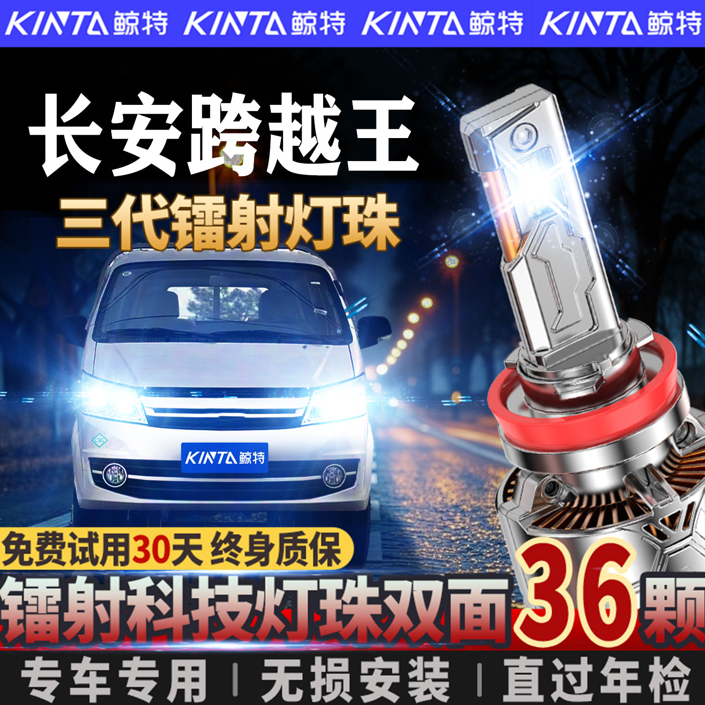 适用长安跨越王LED大灯泡改装超亮强光x5远光灯近光灯激光车灯泡
