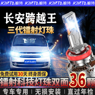 适用长安跨越王LED大灯泡改装 超亮强光x5远光灯近光灯激光车灯泡