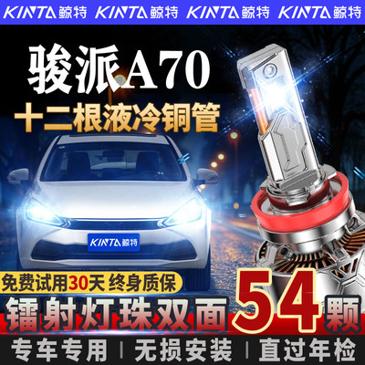 适用16-17款骏派A70 A70E led前大灯远近光一体车灯强光灯泡改装