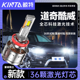 适用于道奇酷威led大灯改装 近光远光灯专用超亮激光透镜汽车灯泡