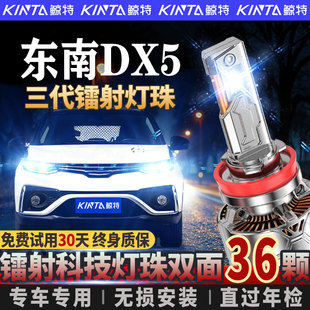 适用东南DX5改装 led大灯专用远近光一体车灯激光透镜汽车灯泡超亮
