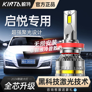 适用于铃木启悦专用led大灯前大灯远光近光改装激光强光超亮灯泡