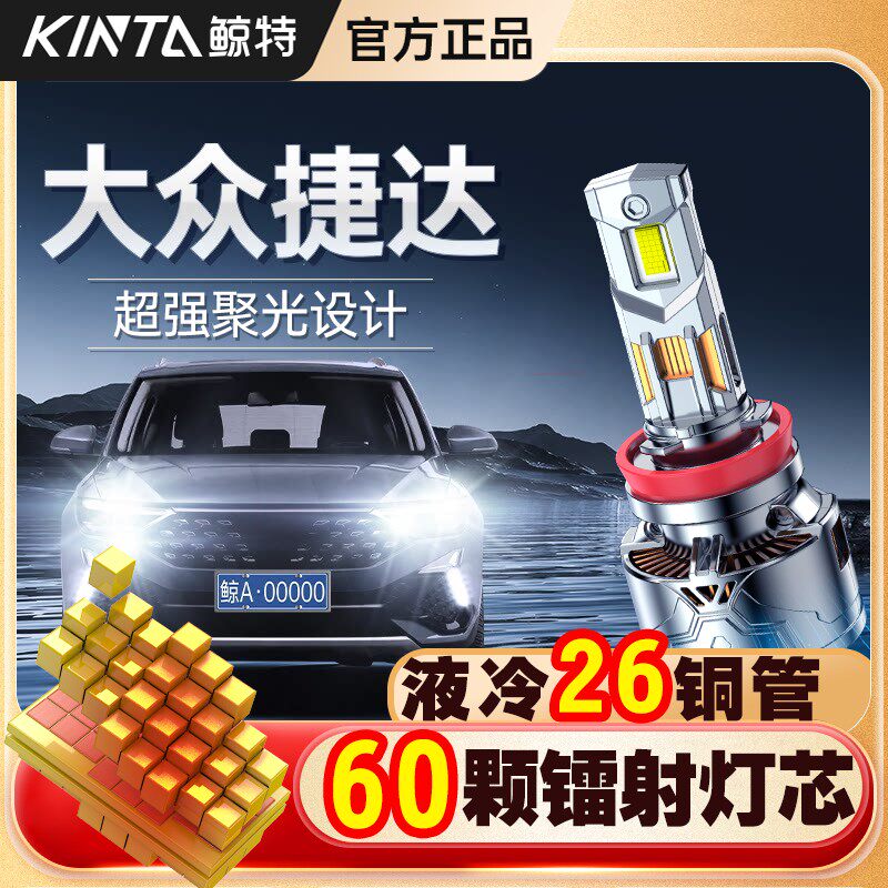 适用大众新老捷达改装led大灯近光远光激光专用超亮透镜车灯灯泡