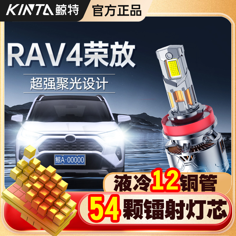 适用丰田荣放RAV4专用LED大灯激光透镜改装近光灯远光灯车灯灯泡