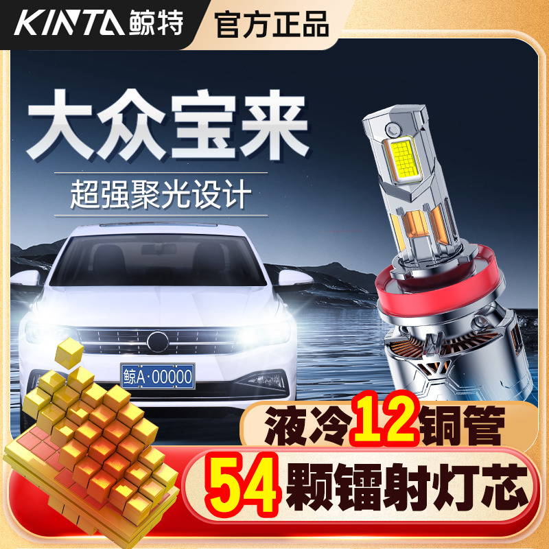 适用于大众宝来led大灯专用远光灯近光车灯改装超亮宝来激光灯泡