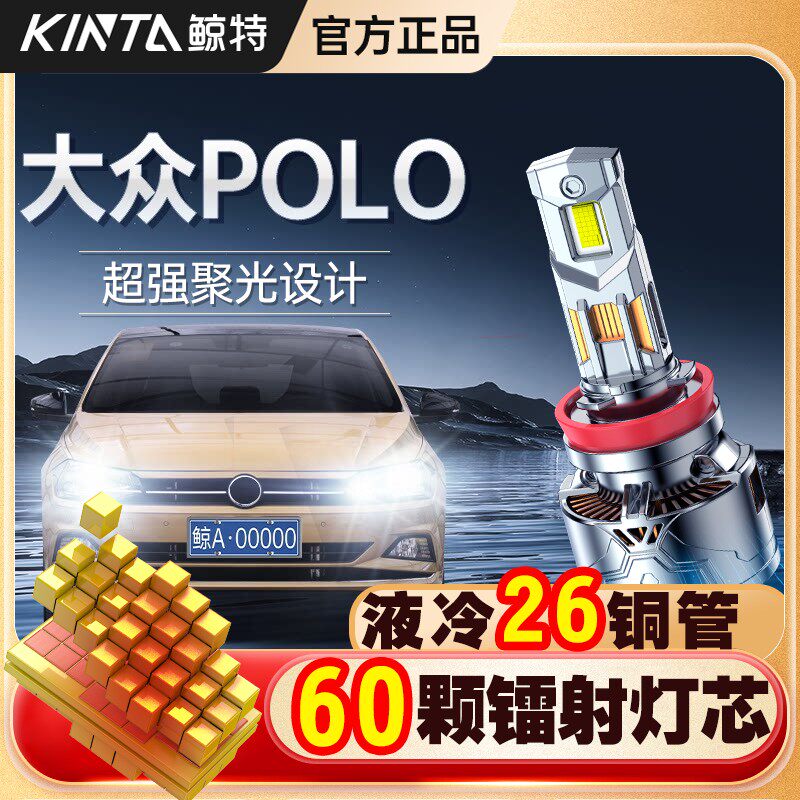 04-23款大众POLO劲取LED车灯前大灯劲情远光近光改装波罗汽车雾灯