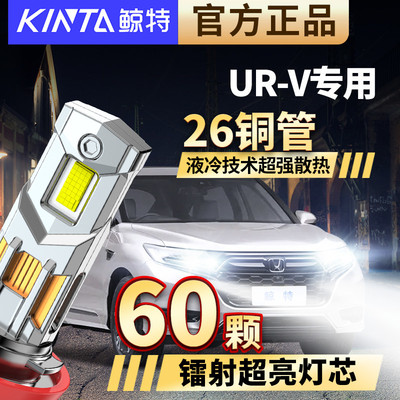 适用于17-22款本田冠道LED大灯本田URV汽车灯泡改装远近光灯
