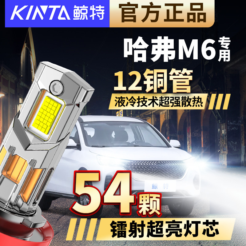 适用于哈弗m6专用LED大灯车灯改装远光近光一体超亮激光车灯灯泡
