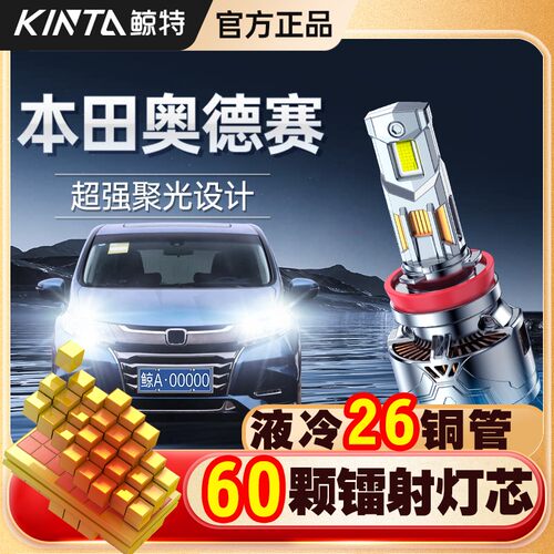 适用老款本田奥德赛LED大灯远光近光灯改装专用激光超亮车灯灯泡