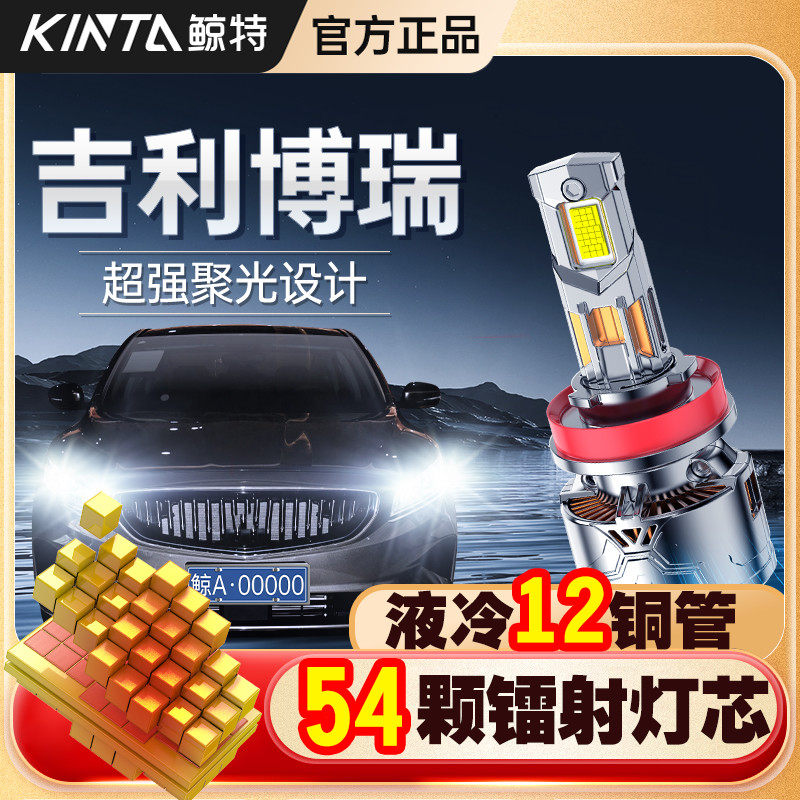 适用吉利博瑞LED前大灯专用超亮改装远光近光超亮激光透镜车灯泡,汽车零部件/养护/美容/维保,汽车灯泡,淘宝优惠券,粉丝福利购,淘宝优惠卷