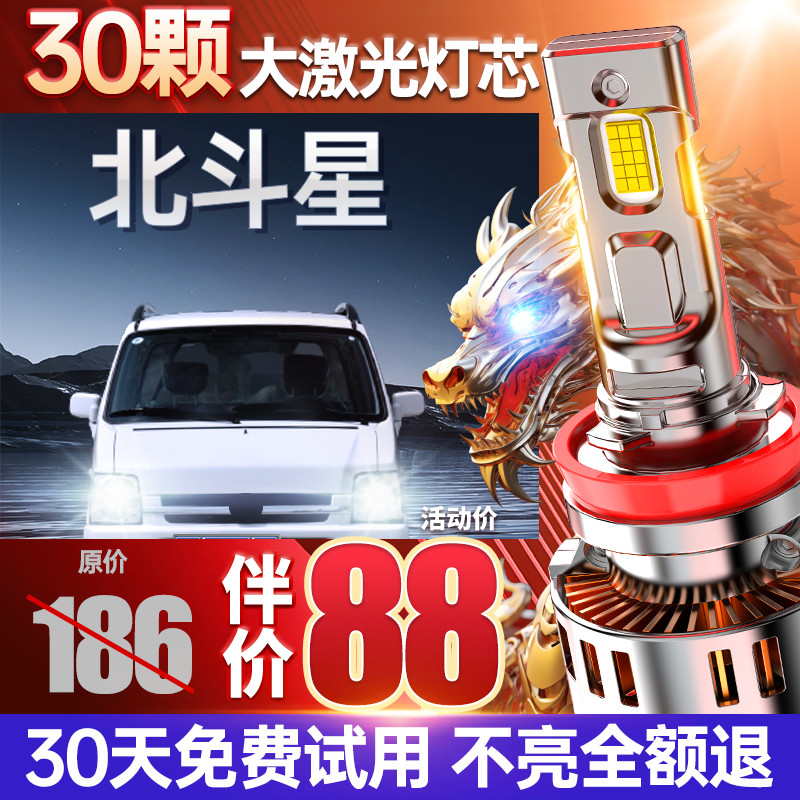 适用铃木北斗星专用LED大灯激光透镜改装远近光一体超亮汽车灯泡