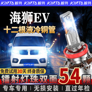 适用金杯新海狮EV新能源led大灯泡专用改装激光透镜远近光灯汽车