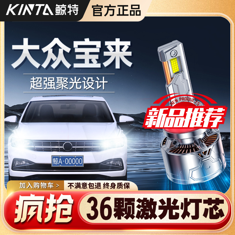 适用于大众宝来led大灯专用远光灯近光车灯改装超亮宝来激光灯泡