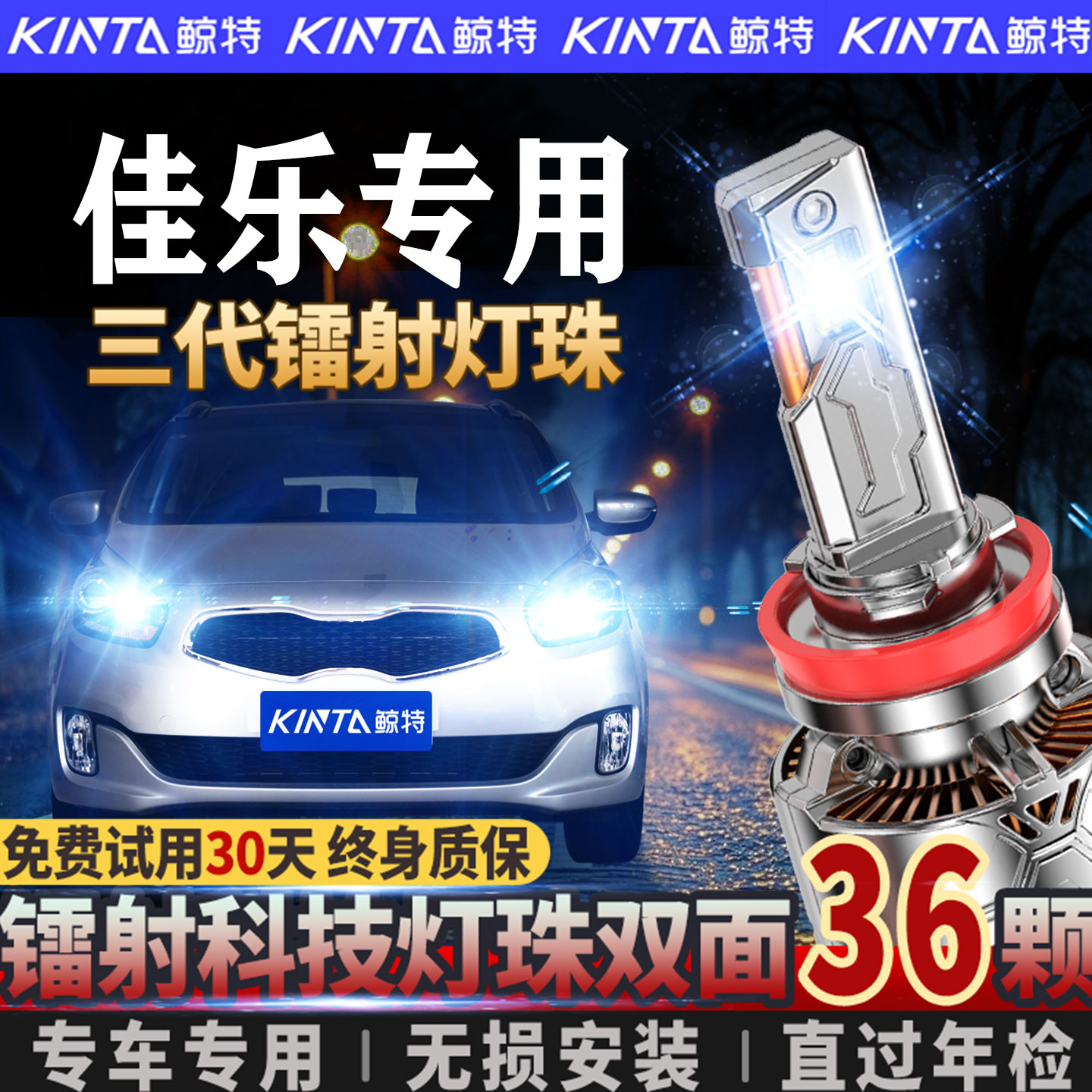 适用起亚佳乐led大灯泡改装超亮强光近光远光专用透镜激光汽车灯