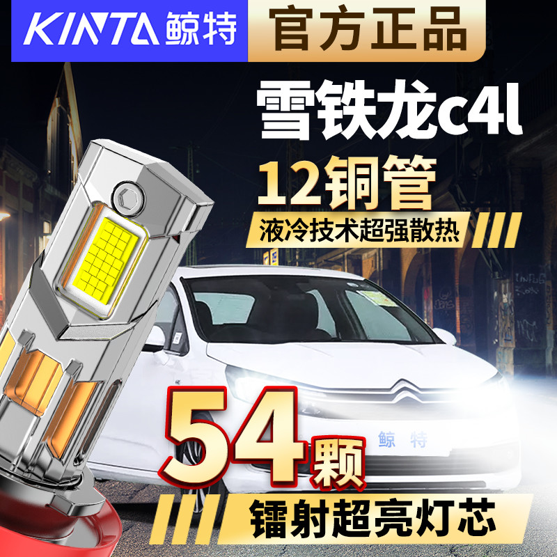 适用雪铁龙c4l世嘉led大灯专用前近光远光灯改装透镜超亮激光车灯