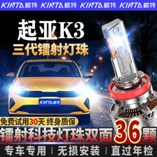 适用于起亚K3专用LED大灯远光灯近光灯改装 激光K3S超亮前车灯泡
