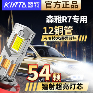 16-17-18款森雅R7改装led大灯EV400远光近光激光透镜汽车灯泡雾灯