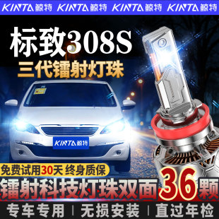 适用标致308S改装 led大灯泡专用标志远光近光透镜聚光激光车灯泡