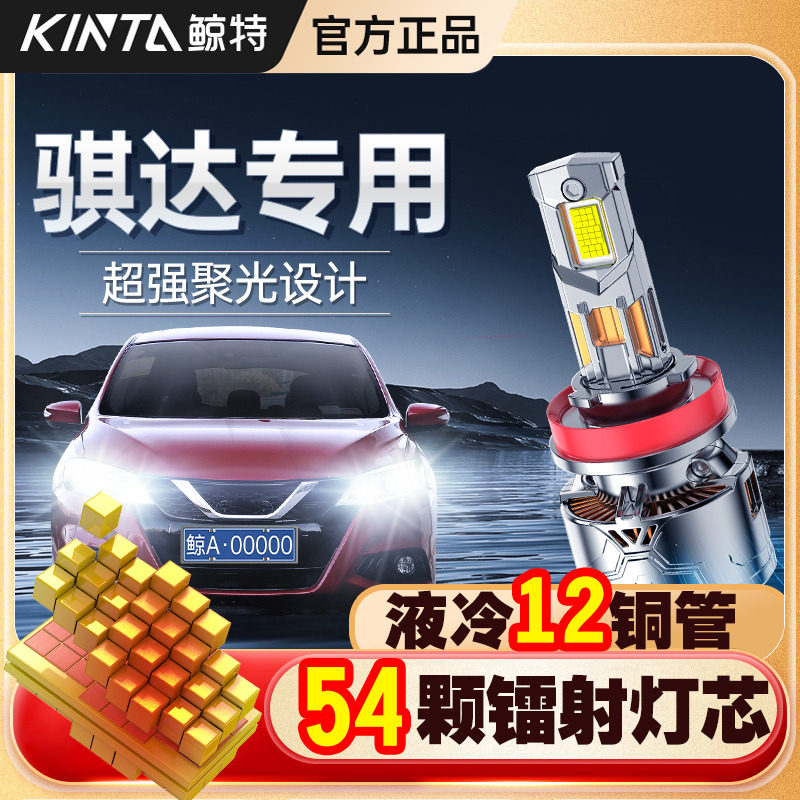 适用于老款日产骐达LED大灯近光远光改装专用超亮激光车灯泡透镜,汽车零部件/养护/美容/维保,汽车灯泡,淘宝优惠券,粉丝福利购,淘宝优惠卷