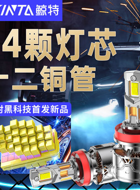 鲸特汽车LED大灯h1一体h4改装h7车灯h11灯泡9012远光近光9005货车