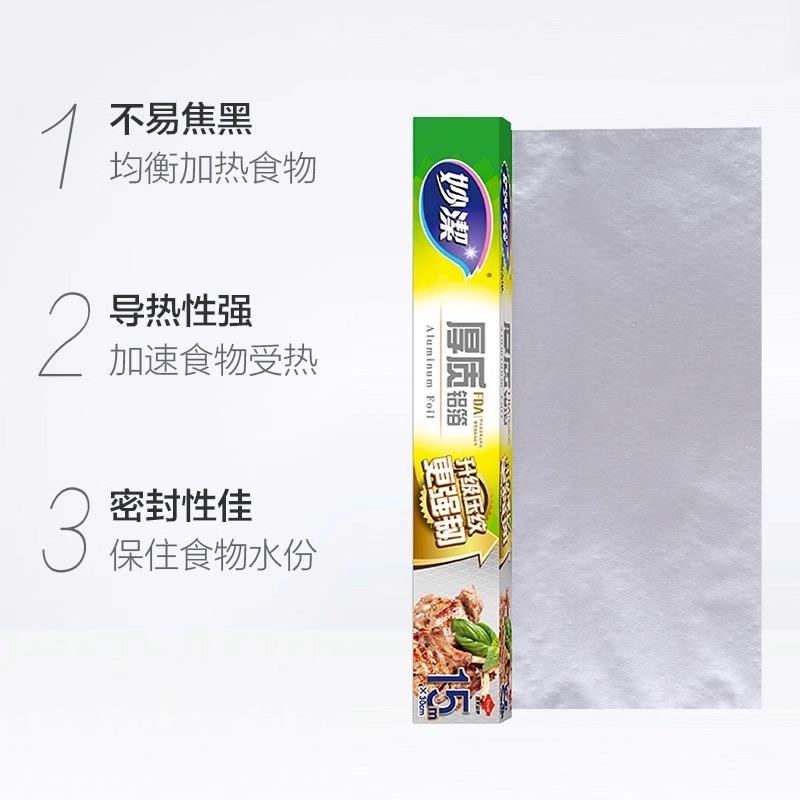 妙洁锡纸空气炸锅家用烘焙食品级烧烤箱用铝箔锡箔纸烤肉烤盘油纸