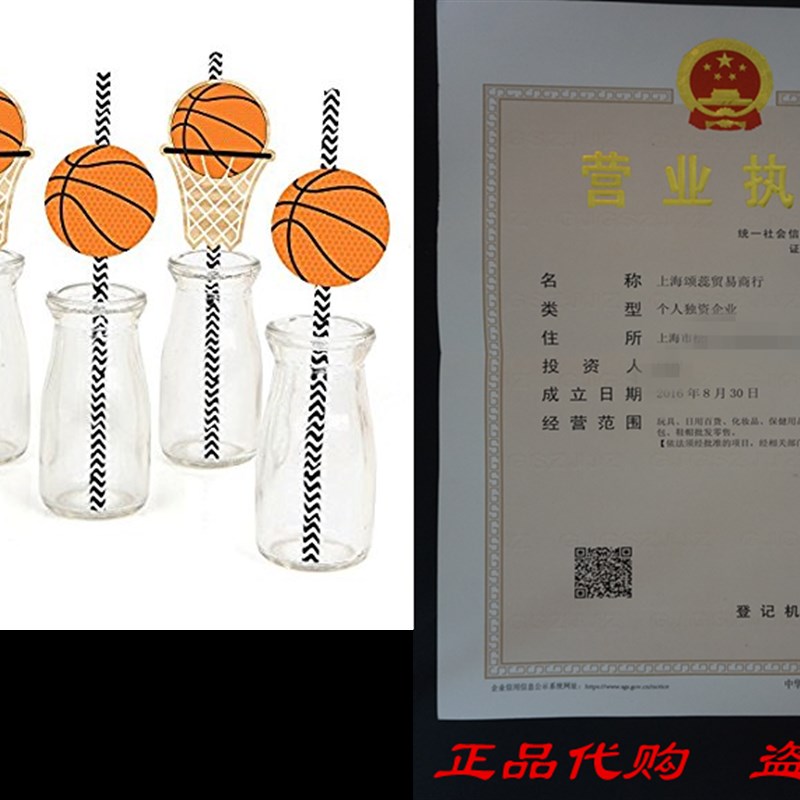 极速Nothin' But Net - Basketball Paper Straw Decor - Baby Sh