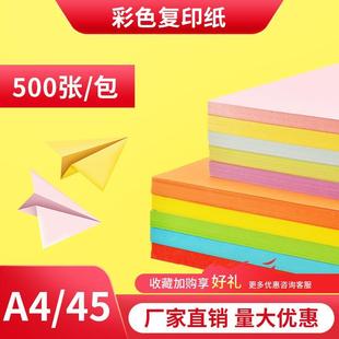 75克a5彩色复印纸打印纸A4彩色纸宣传纸浅红浅绿浅蓝浅黄500张 包