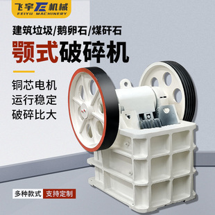 鄂式破碎机 工业小型矿山机械碎石生产粗碎石英石水泥块碎石机
