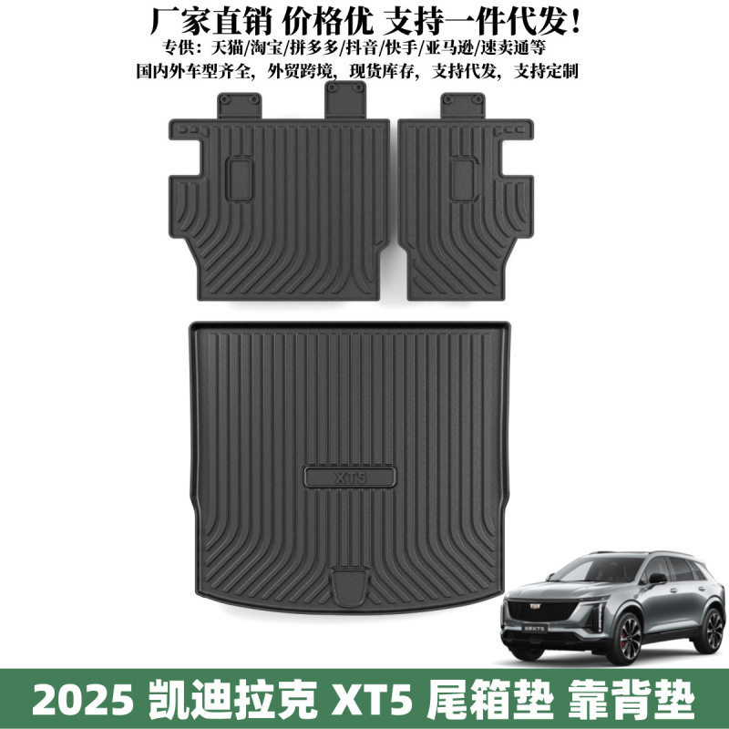 适用于2025款凯迪拉克XT5后备箱垫外贸跨境汽车用品防水TPE尾箱垫