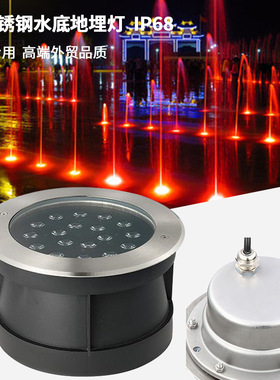 LED水下埋地灯全不锈钢灯草坪庭院灯具IP68防水水底RGBRGB变色