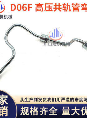 三一SY245H /260 265C/柴油泵高压泵油管D06F发动机高压共轨油管