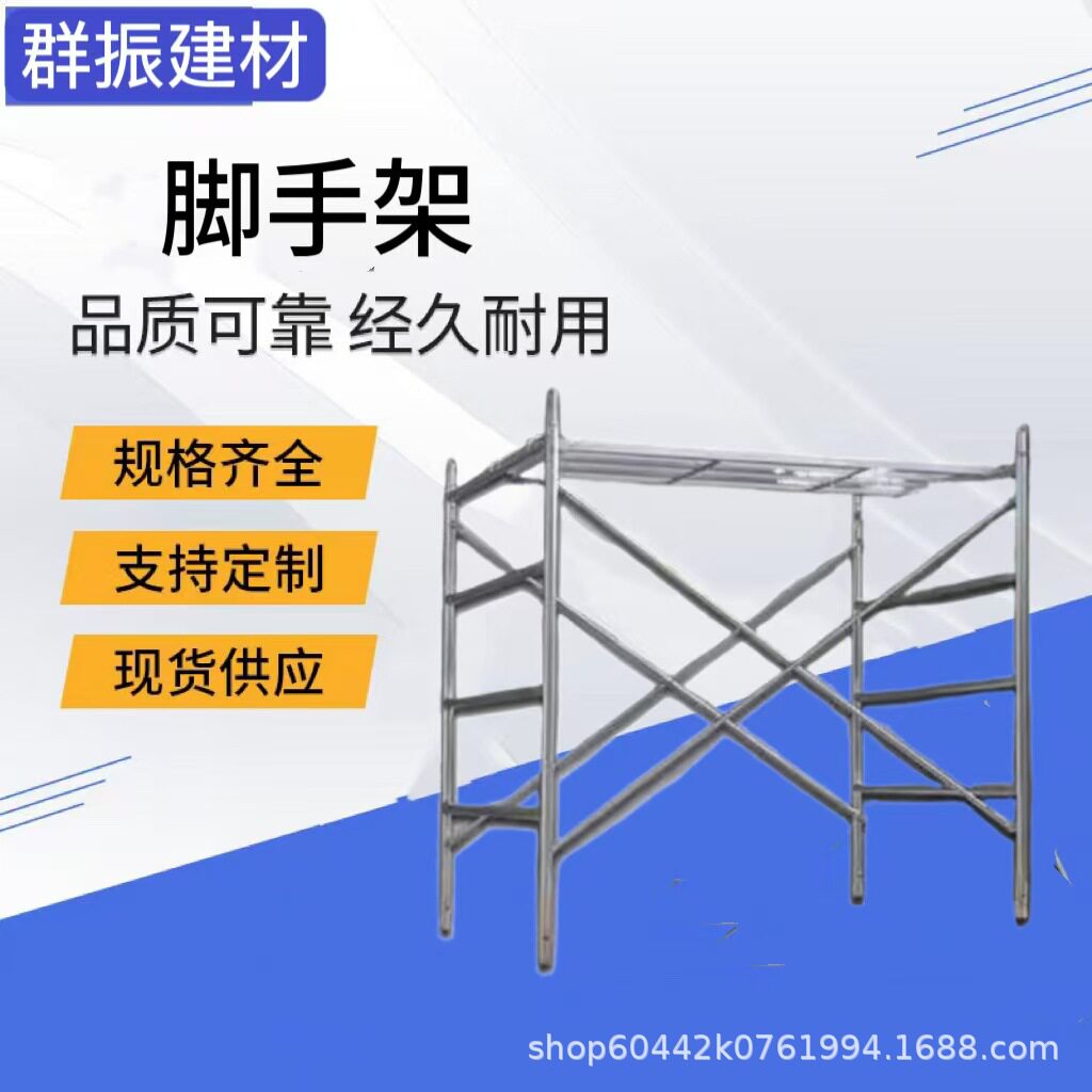 脚手架建筑工地家用加厚门移动脚手架门式脚手架折叠脚手架
