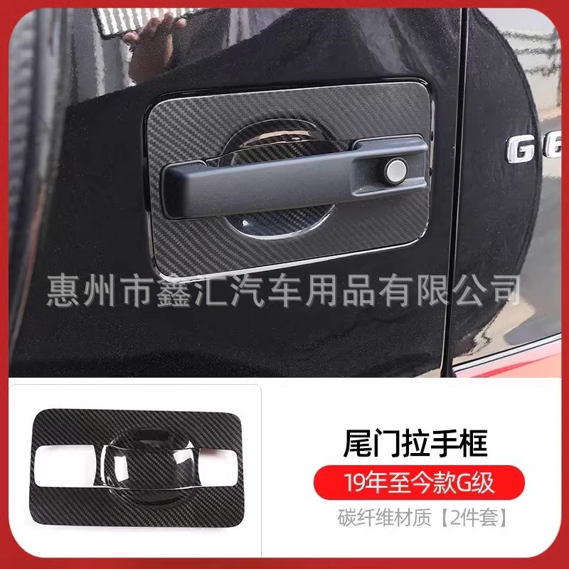 适用奔驰大G级g500g63g350g400g550改装尾门碗拉手框碳纤维尾门腕