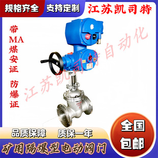 凯司特 矿用隔爆本安型一体式电动闸阀 ZJK941H-16C DN150瓦斯阀