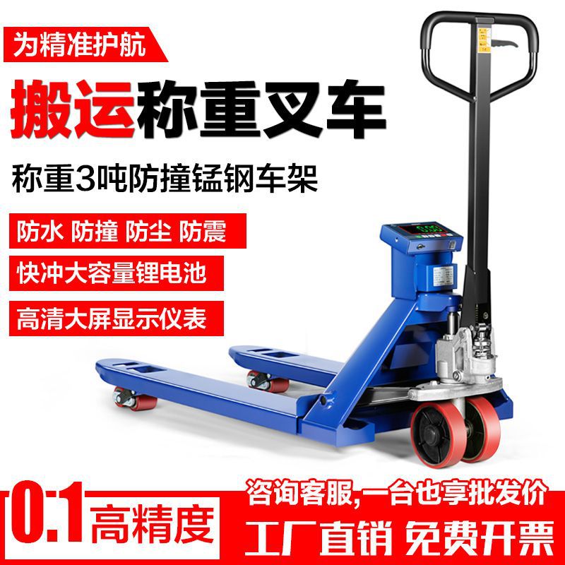 电子叉车秤2吨3吨地牛带称重手动液压托盘搬运车带地磅秤仓储物流