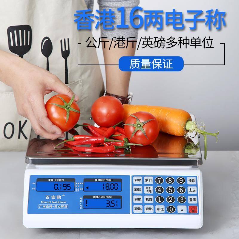 司马港称16两电子厨房秤 港斤港磅酒店厨师用防水水产海鲜称商用